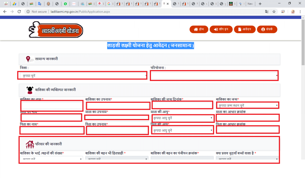 लाड़ली लक्ष्मी योजना हेतु आवेदन ( जनसामान्य ) application form