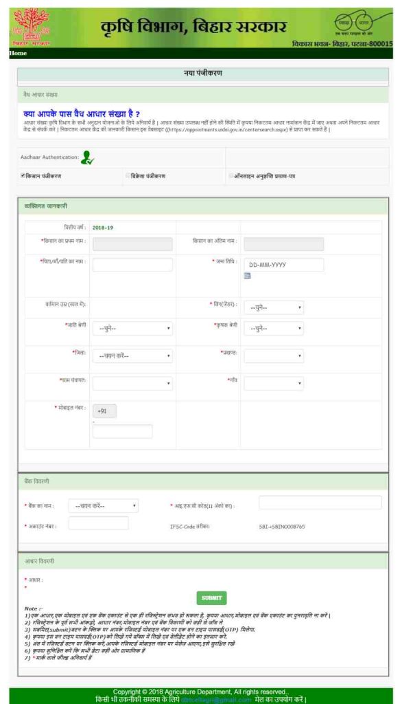 DBT Agriculture Bihar: बिहार किसान पंजीकरण शुरू, ऐसे करें आवेदन