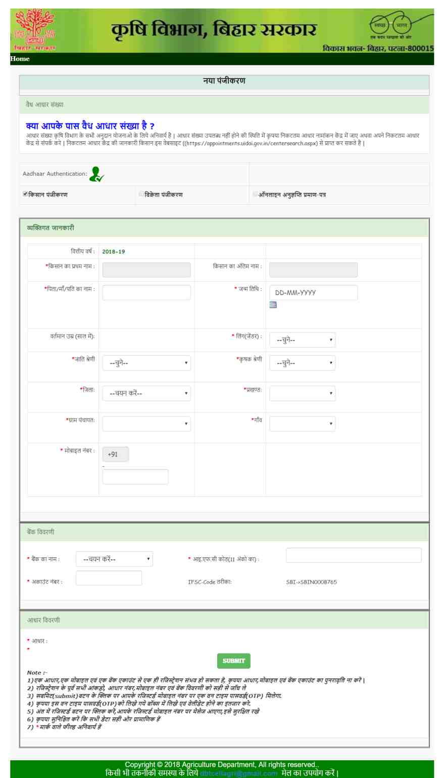 dbt agriculture farmer registration application form