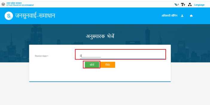 Jansunwai अनुस्मारक कैसे भेजें