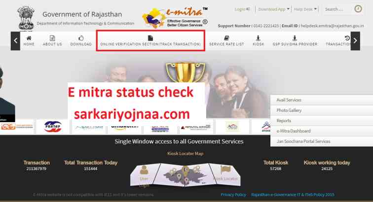 emitra Online verification section track transaction