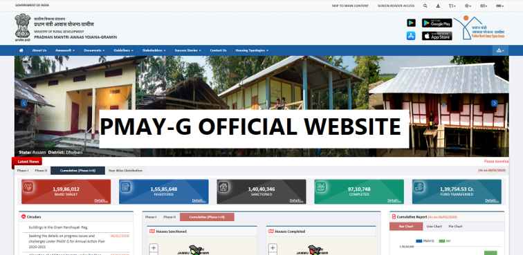PMAY-G OFFICIAL WEBSITE , PMAY New List 2021 , PM Awas Yojana List , iay.nic.in