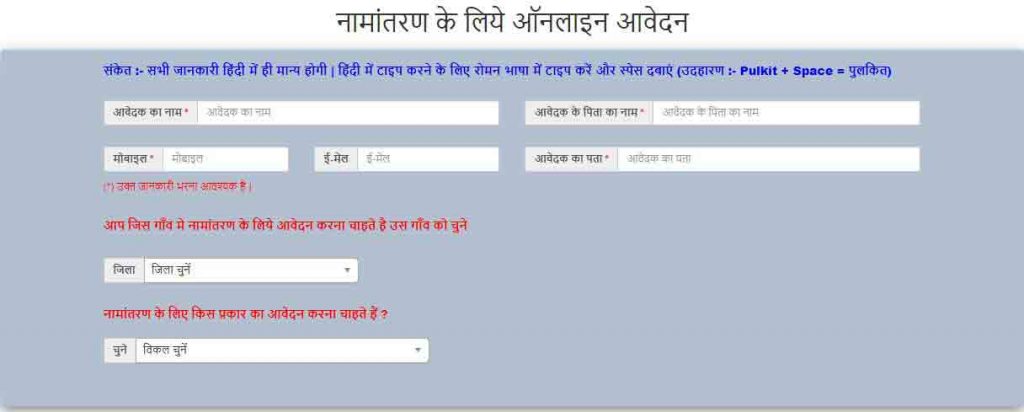 bhoomi nimantaran application form