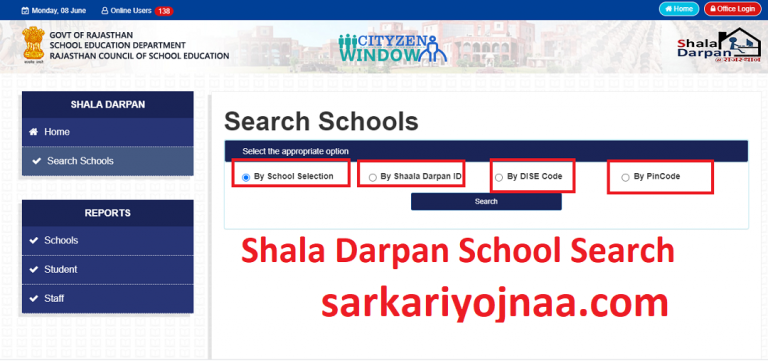 शाला दर्पण पोर्टल Shala Darpan Login @Integrated ShalaDarpan