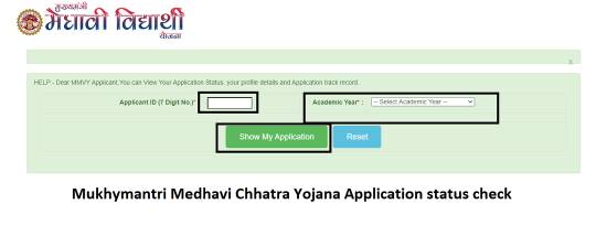 Mukhymantri medhavi chhatra yojana application status check