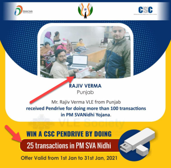 CSC VLE free pendrive, CSC pm SVANidhi scheme