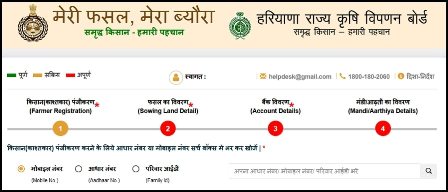 Meri Fasal Mera Byora Farmer Registration Form