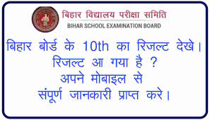 Bihar Board 10th result ,  bihar board result 2021