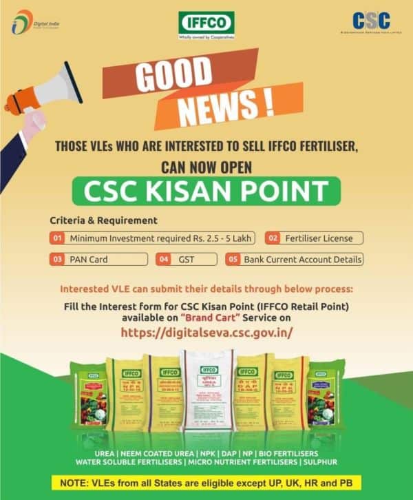 CSC IFFCO portal