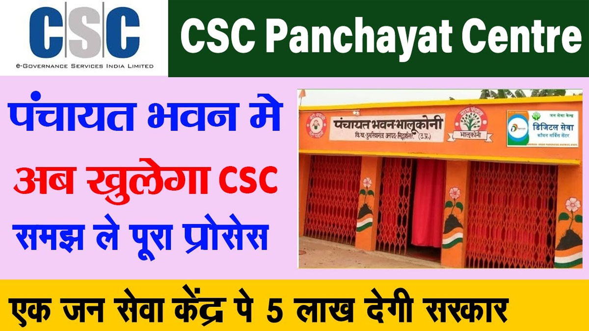 CSC Vle Panchayat Shifting Common Service Center 2021