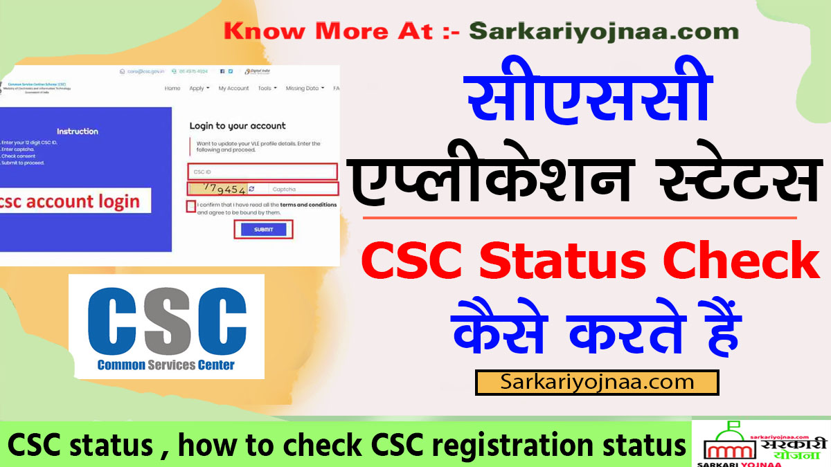 CSC status , how to check CSC registration status