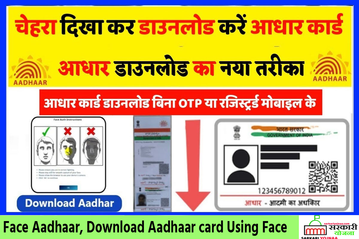 Face Aadhaar face se aadhar card download kare