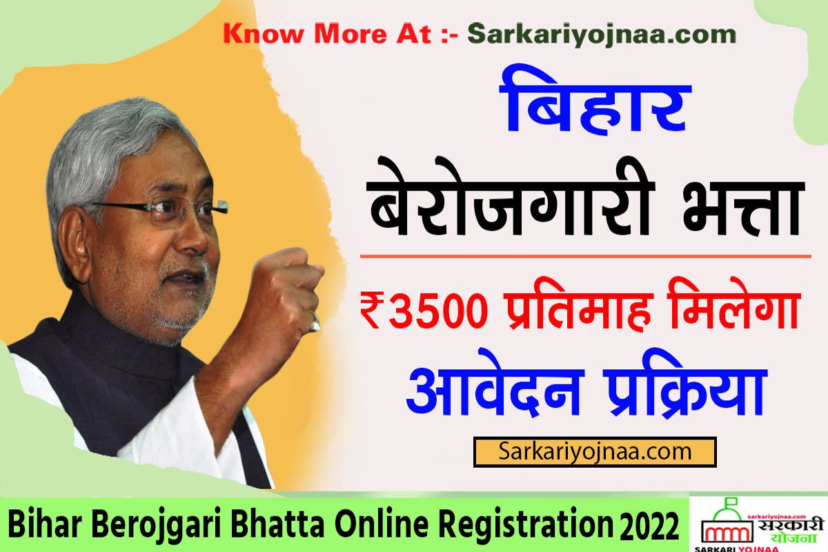 Bihar Berojgari Bhatta Online Registration 2022