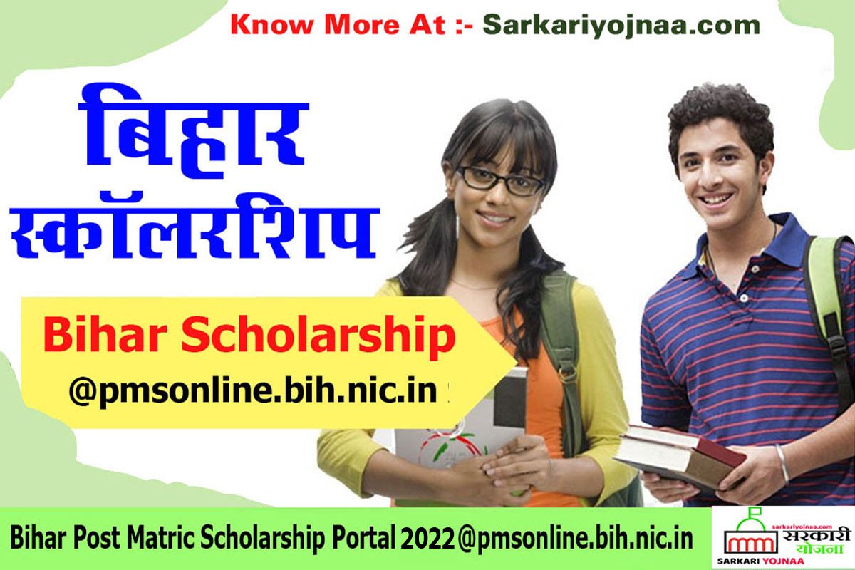 bihar-post-matric-scholarship-portal-full-details-online-form-2022