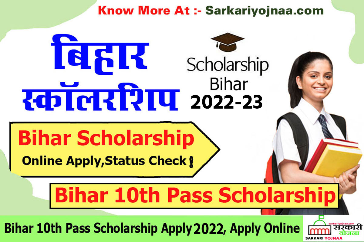 Bihar 10th Pass Scholarship Apply