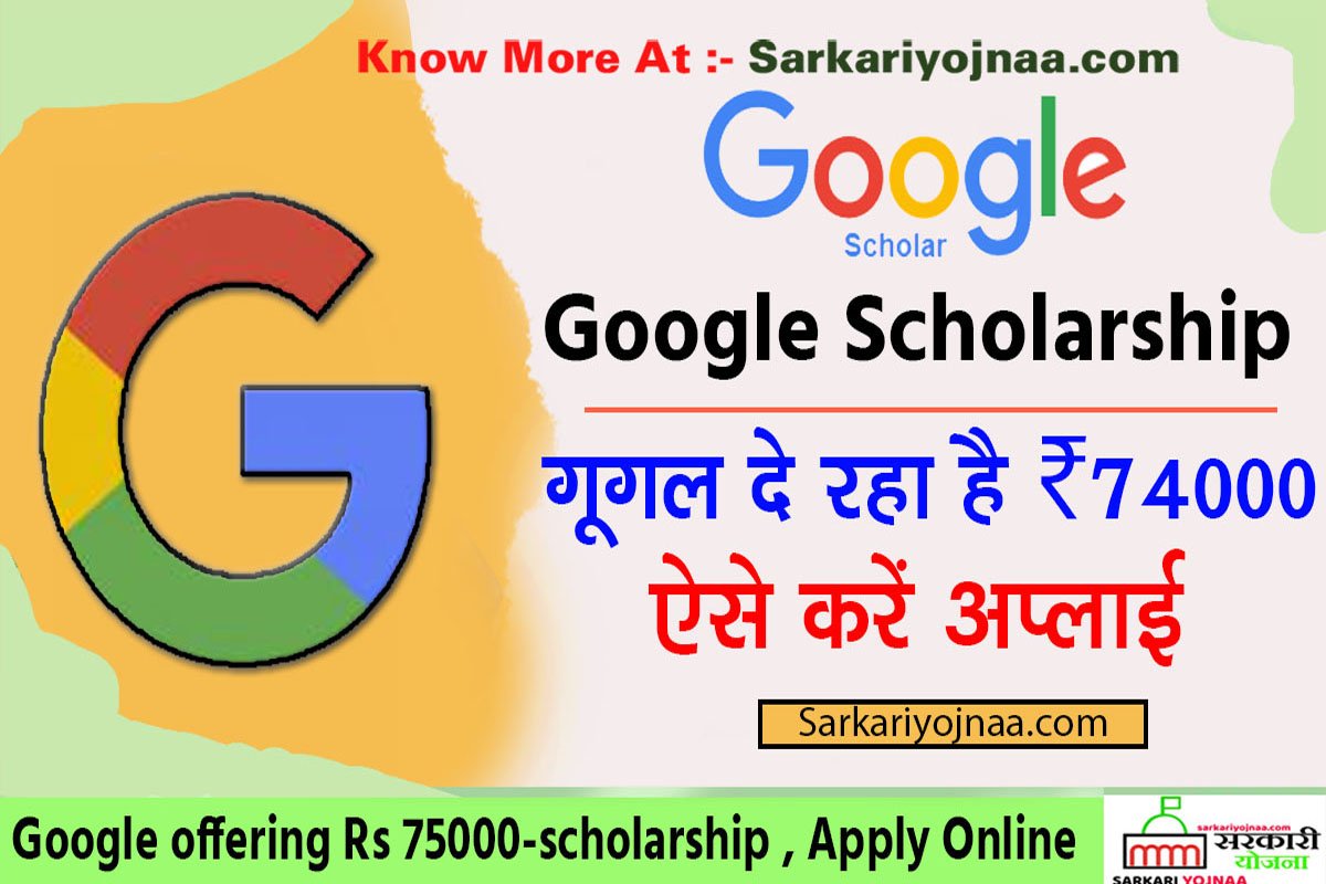 Google scholarship 2022