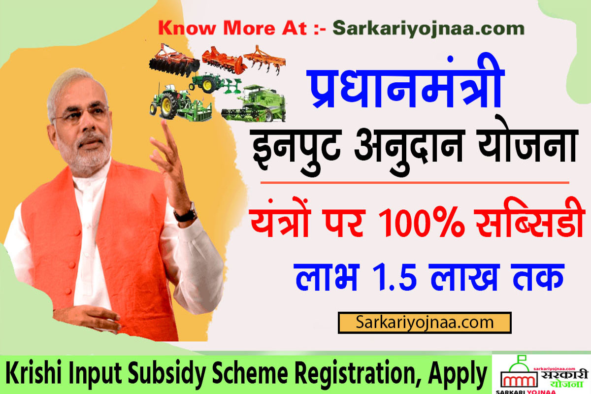 Krishi Input Subsidy Scheme Registration