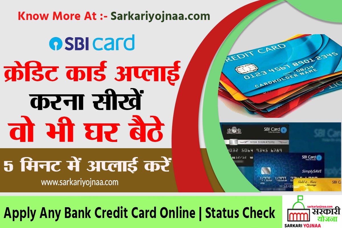 क्रेडिट कार्ड एचडीएफसी क्रेडिट कार्ड ऑनलाइन अप्लाई करें