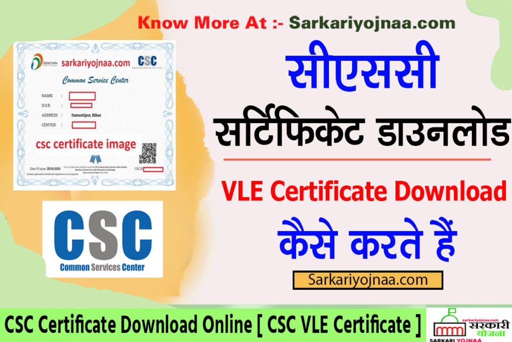 CSC Certificate Download Online | New CSC VLE Certificate