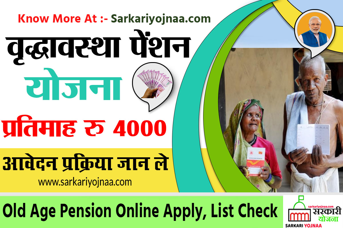 Documents Required For Old Age Pension