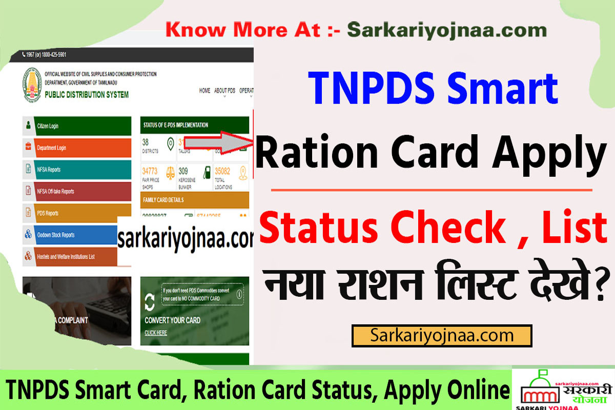 TNPDS Smart Card