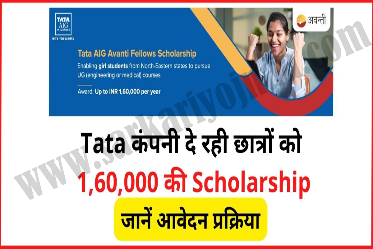 TATA scholarship 2022