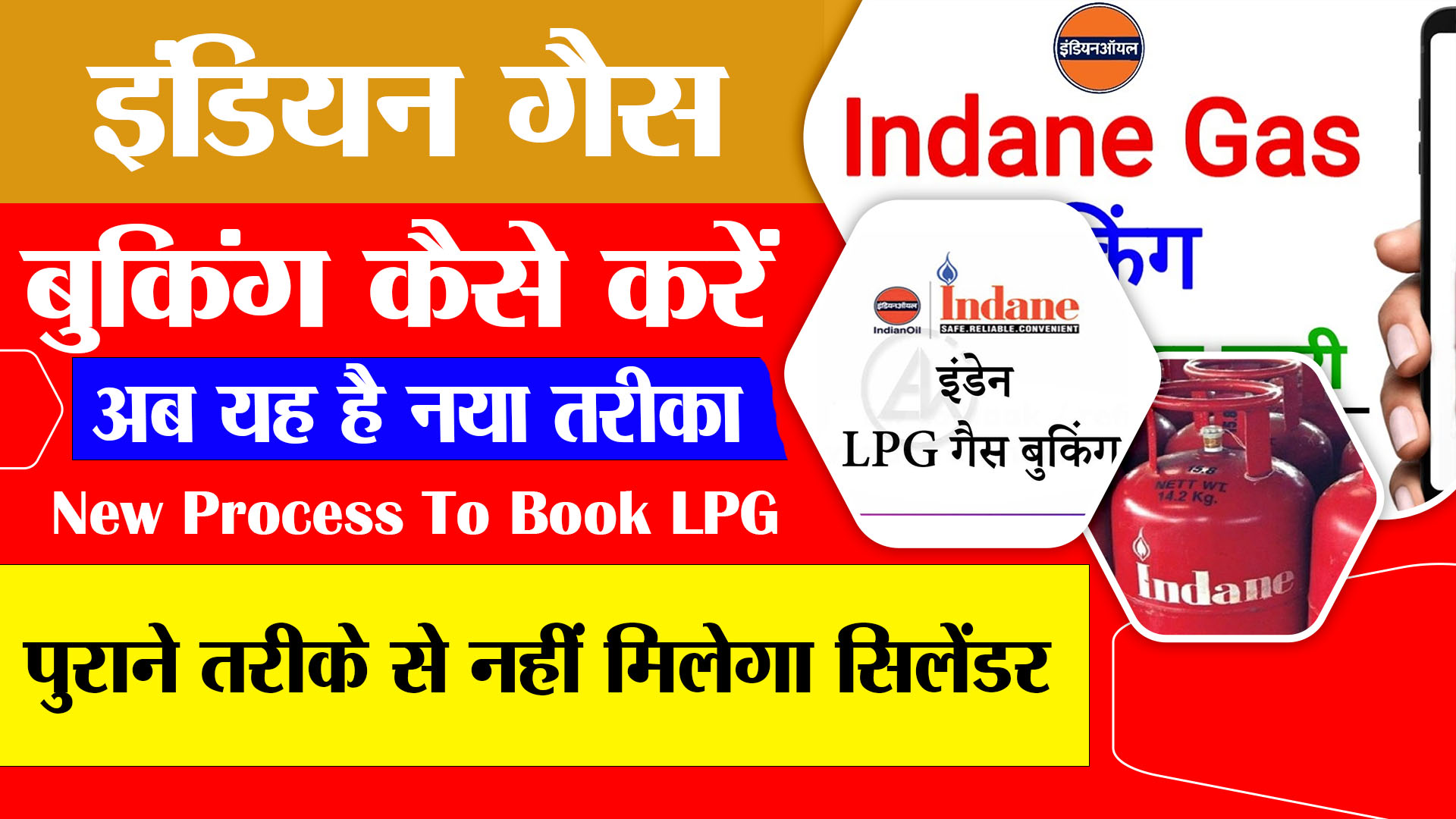 LPG Cylinder Booking Indane Gas Booking . Through online, SMS,IVRS