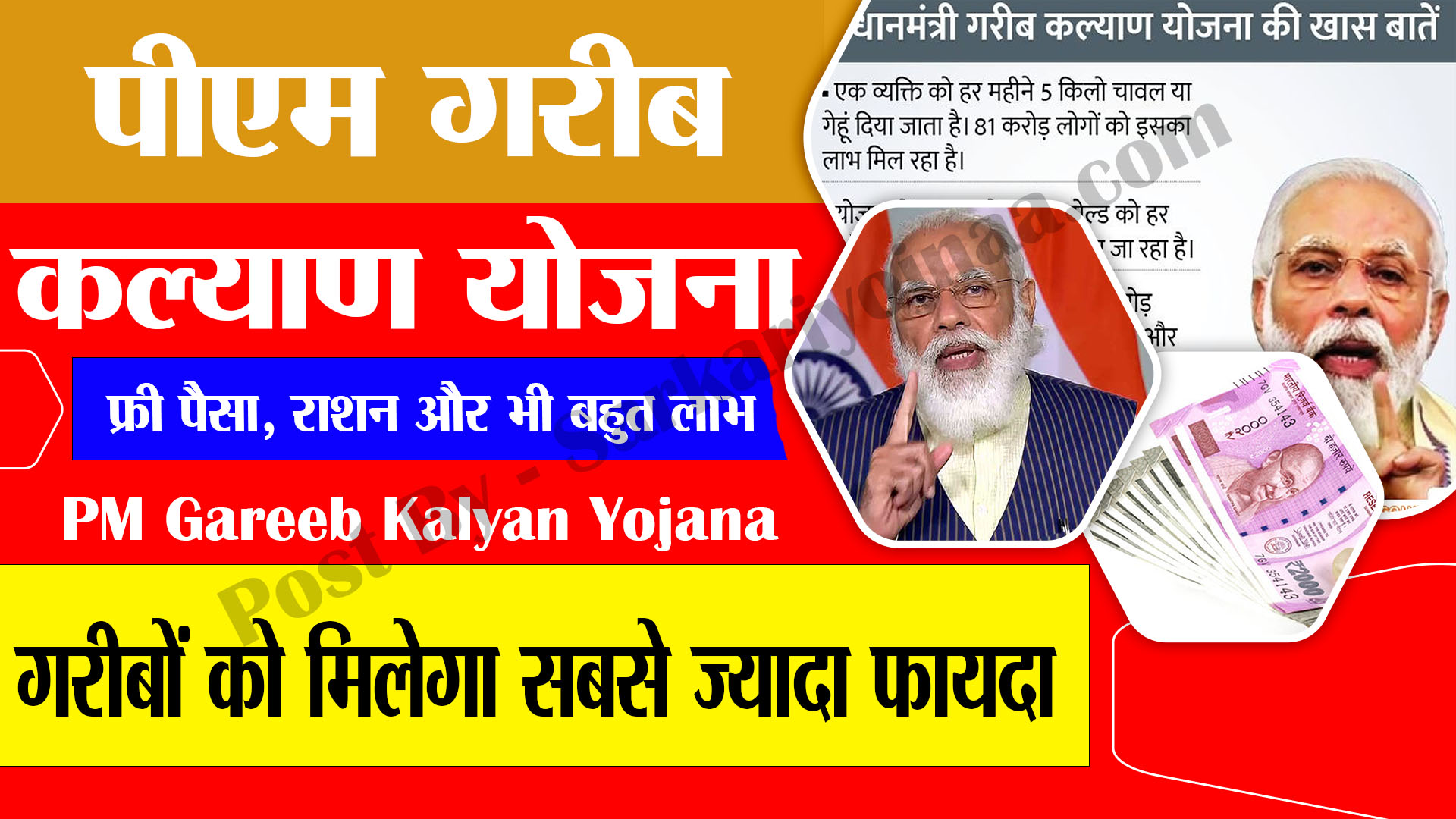 garib kalyan yojana free ration card ,प्रधानमंत्री गरीब कल्याण रोजगार rahat package