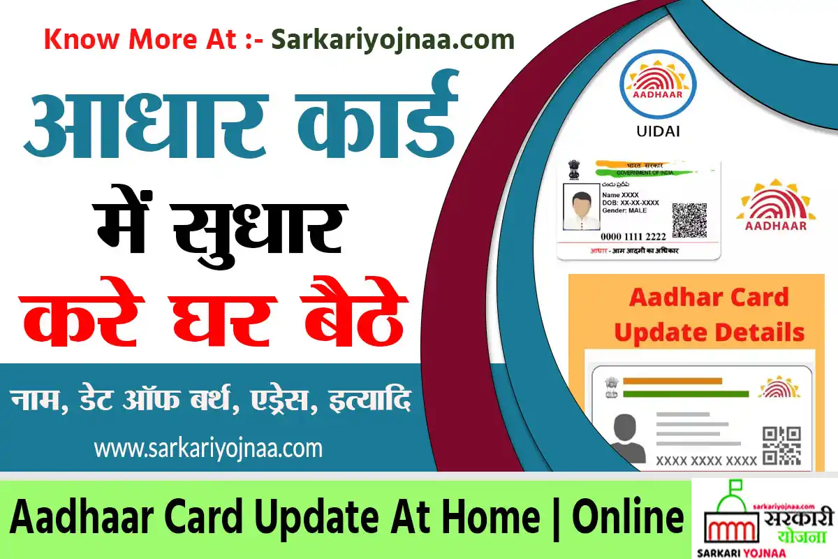 Aadhar Card Update 2024