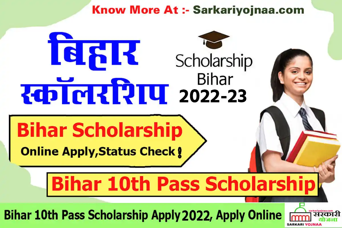 Bihar Scholarship 2022 Ekalyan बिहार ई कल्याण