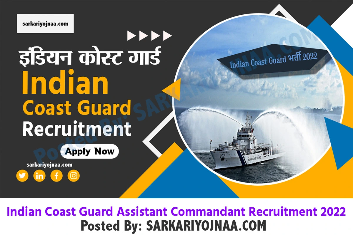 Indian Coast Guard Recruitment इंडियन कोस्ट गार्ड भर्ती