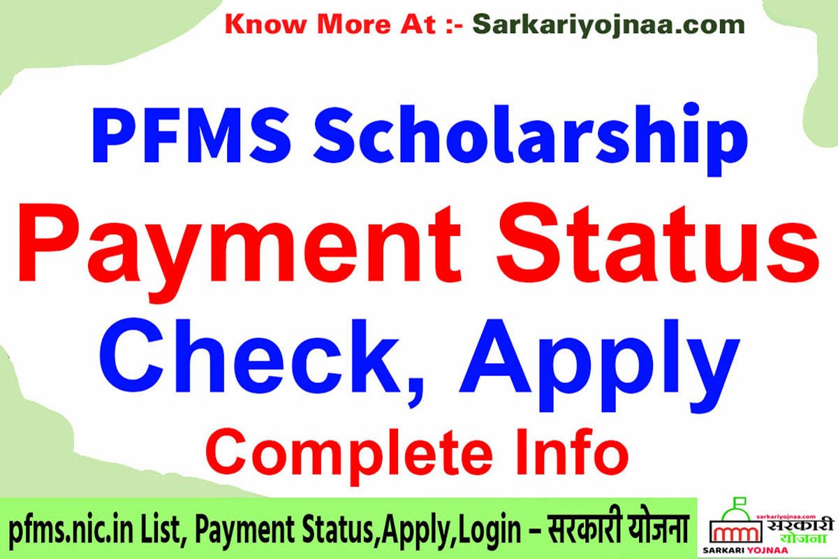 PFMS Scholarship Apply PFMS Scholarship 2022 pfms.nic.in List, Online Payment