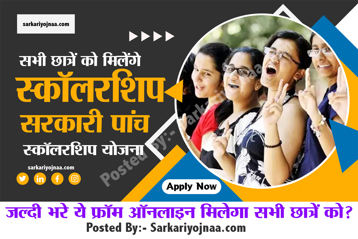 PM scholarship scheme 2022 csss scholarship apply online , KVPY Kishor vaigyanik protsahan
