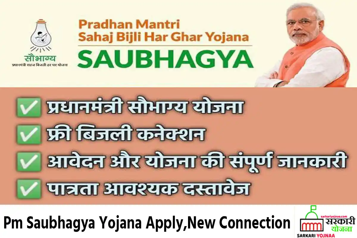 Pm Saubhagya Yojana Apply , प्रधानमंत्री सौभाग्य योजना 