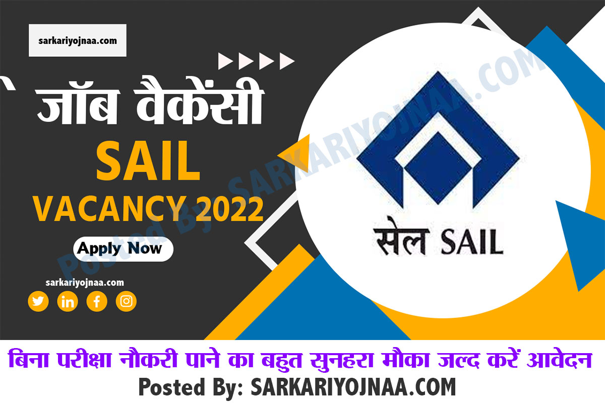 SAIL Recruitment Vacancy 2022