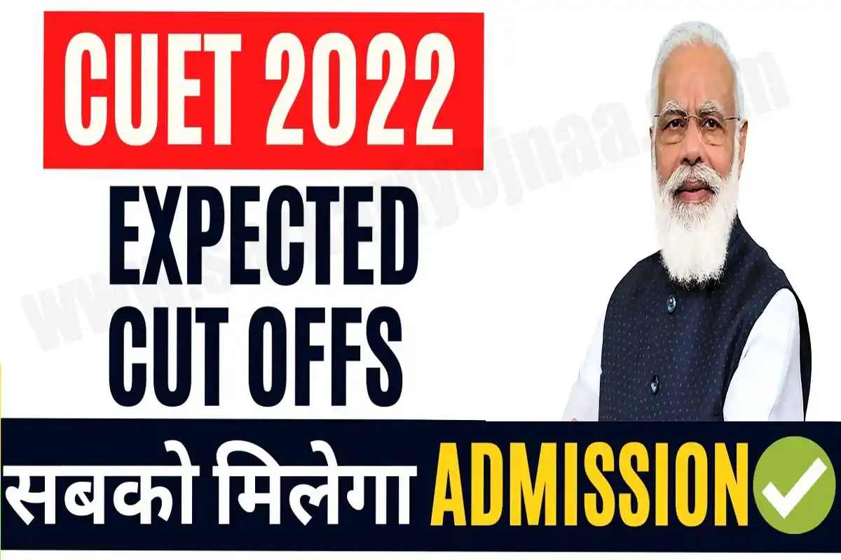  CUET Cut off 2022, CUET 2022 exam result, cuet cutt off marks,cuet cut off ug,जारी हुआ CUET 2022 कट ऑफ लिस्ट 