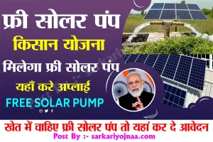 free Solar Panel Scheme Solar Pump Yojana