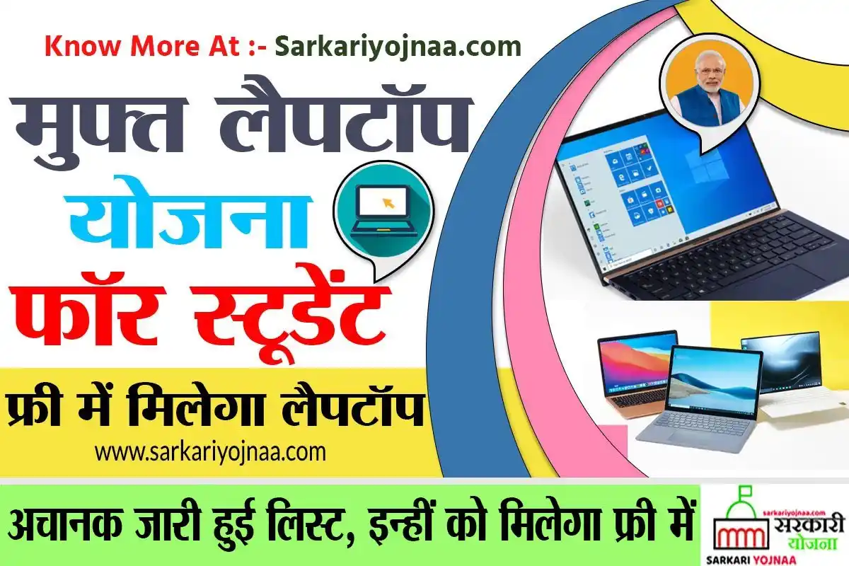 free laptop yojana online