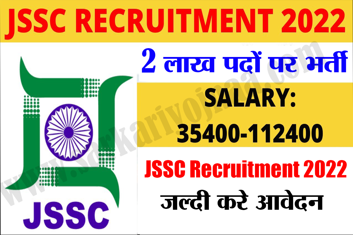 JSSC recruitment 2022, jssc upcoming vacancy 2022, jssc vacancy 2022, jssc vacancy 2022 notification,jssc clerk recruitment 2022