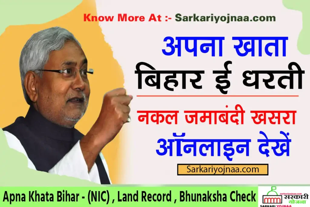 Apna khata Bihar E Dharti Bihar Online Land Record Check , bhulekh , apnakhata