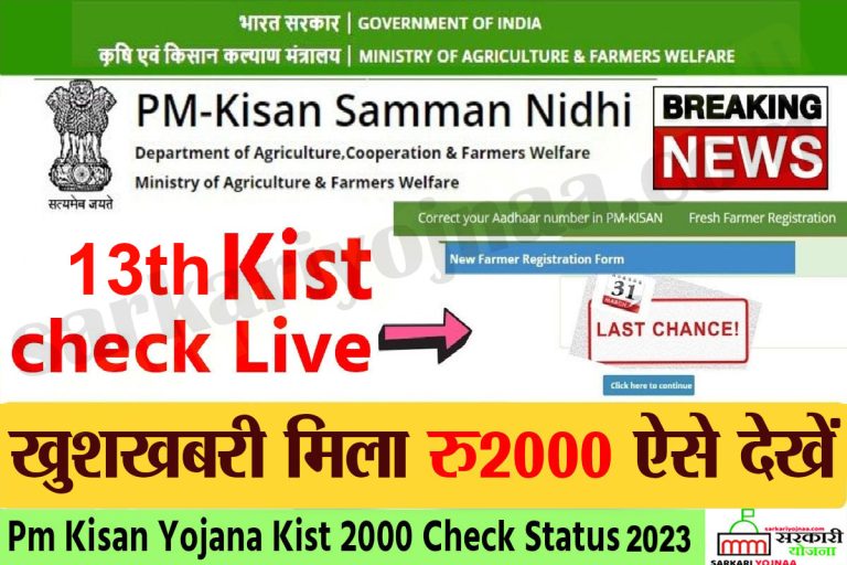 pm-kisan-beneficiary-list-2023-15th-installment-release-date-pmkisan