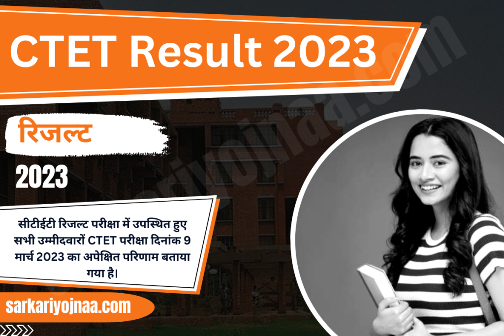 CTET Result 2023 : Ctet.nic.in Result 2023 Link Out