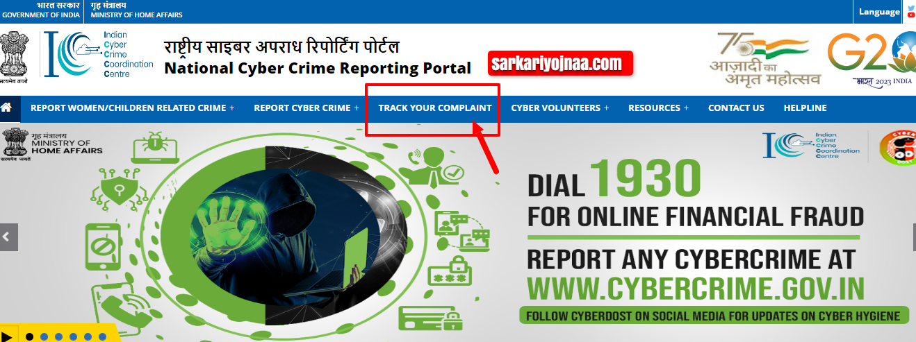 National Cyber Crime Portal Report Complaint Track Status 