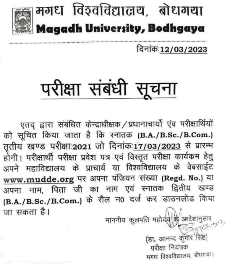 Magadh University Part 2 Admit Card 2023 जारी Download Link