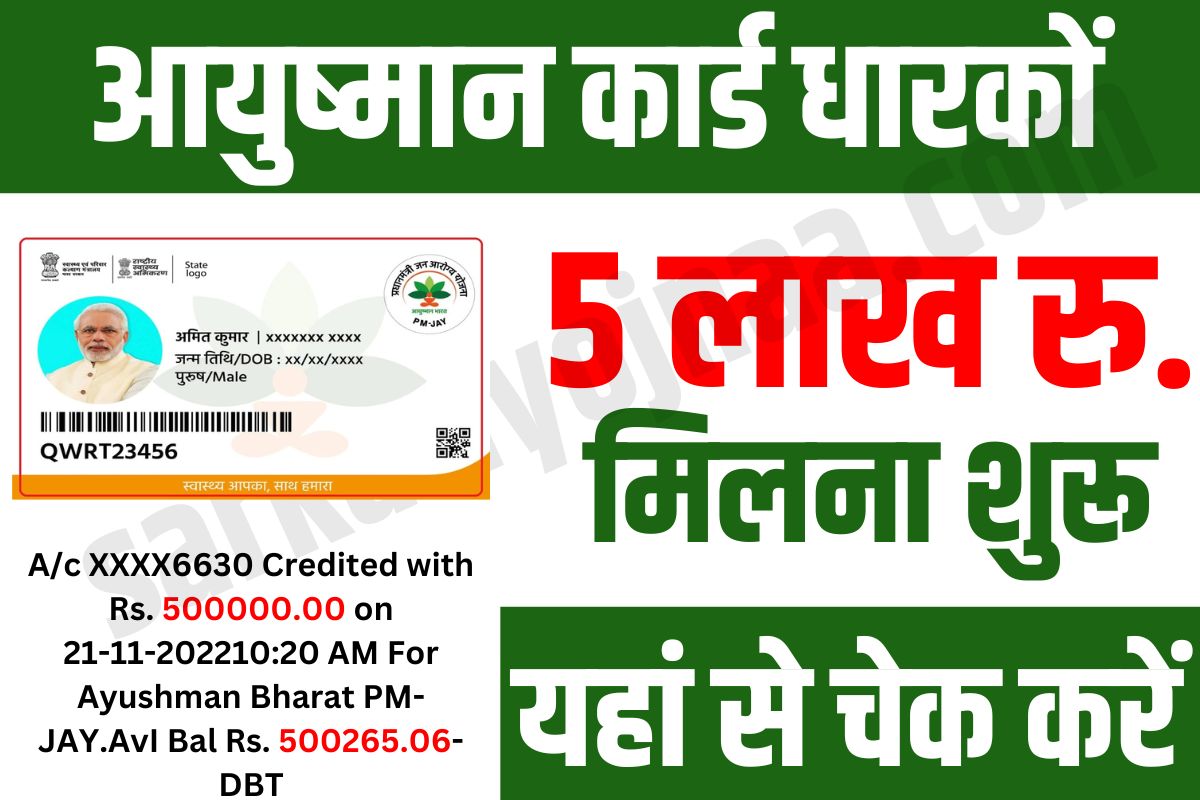 Ayushman Card Payment List 5 