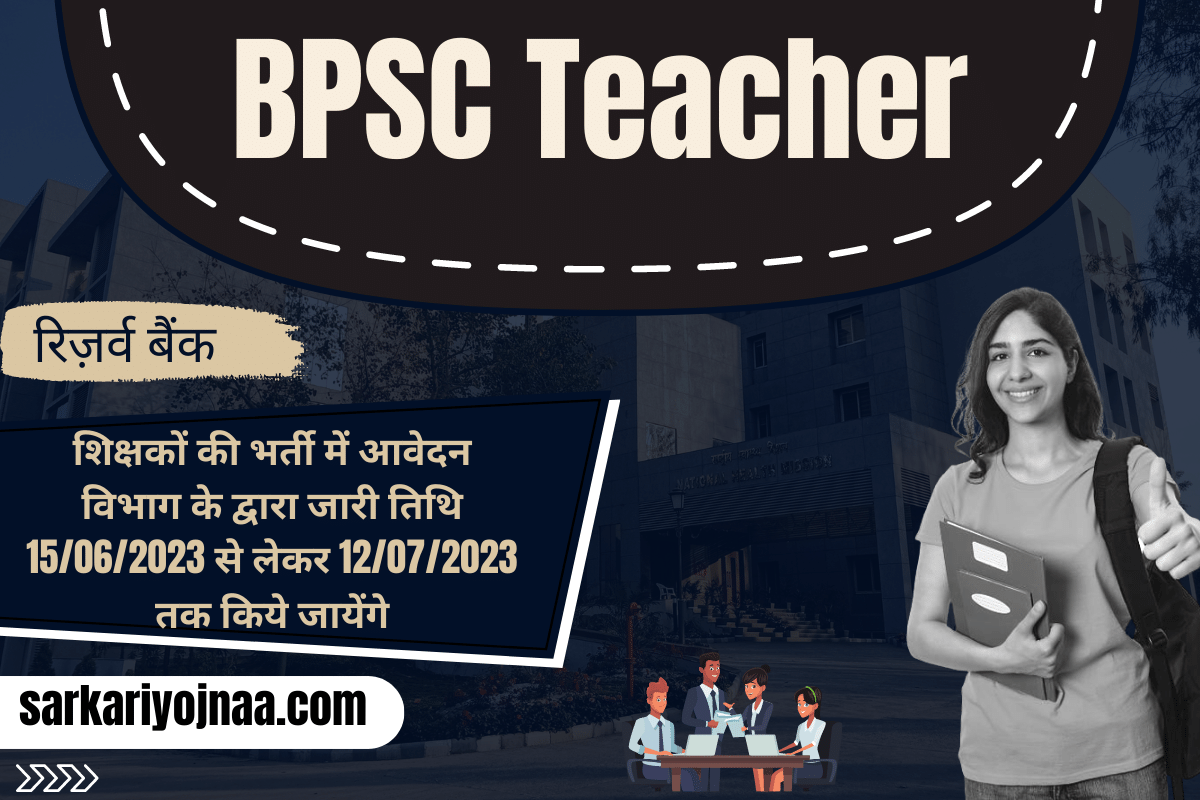 Bihar BPSC Teacher Recruitment 2023 बिहार शिक्षक भर्ती 2023