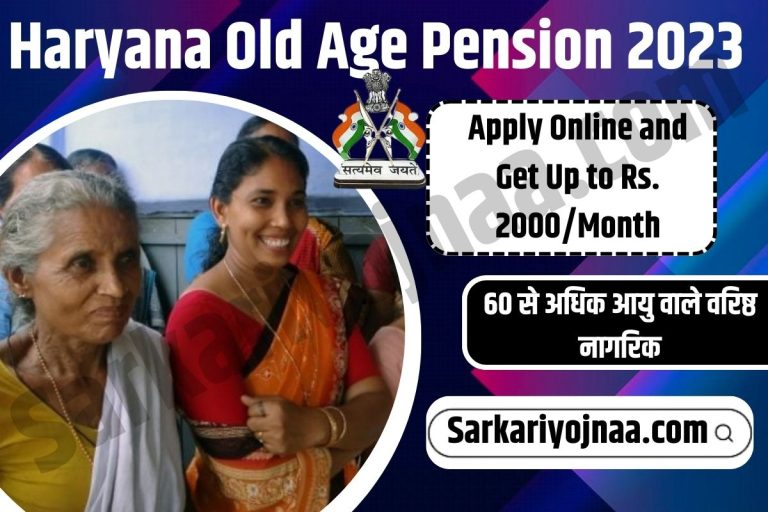 haryana-old-age-pension-2023-apply-online-and-get-up-to-rs-2000-month