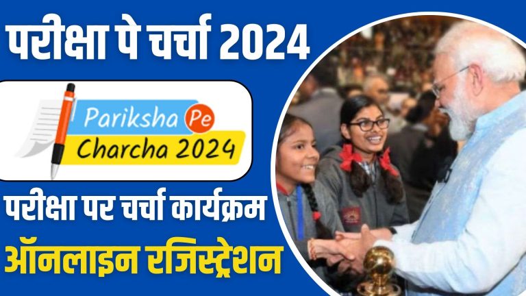 PM मोदी से सीखें परीक्षा का गुर! Pariksha Pe Charcha 2024 में सिर्फ ...