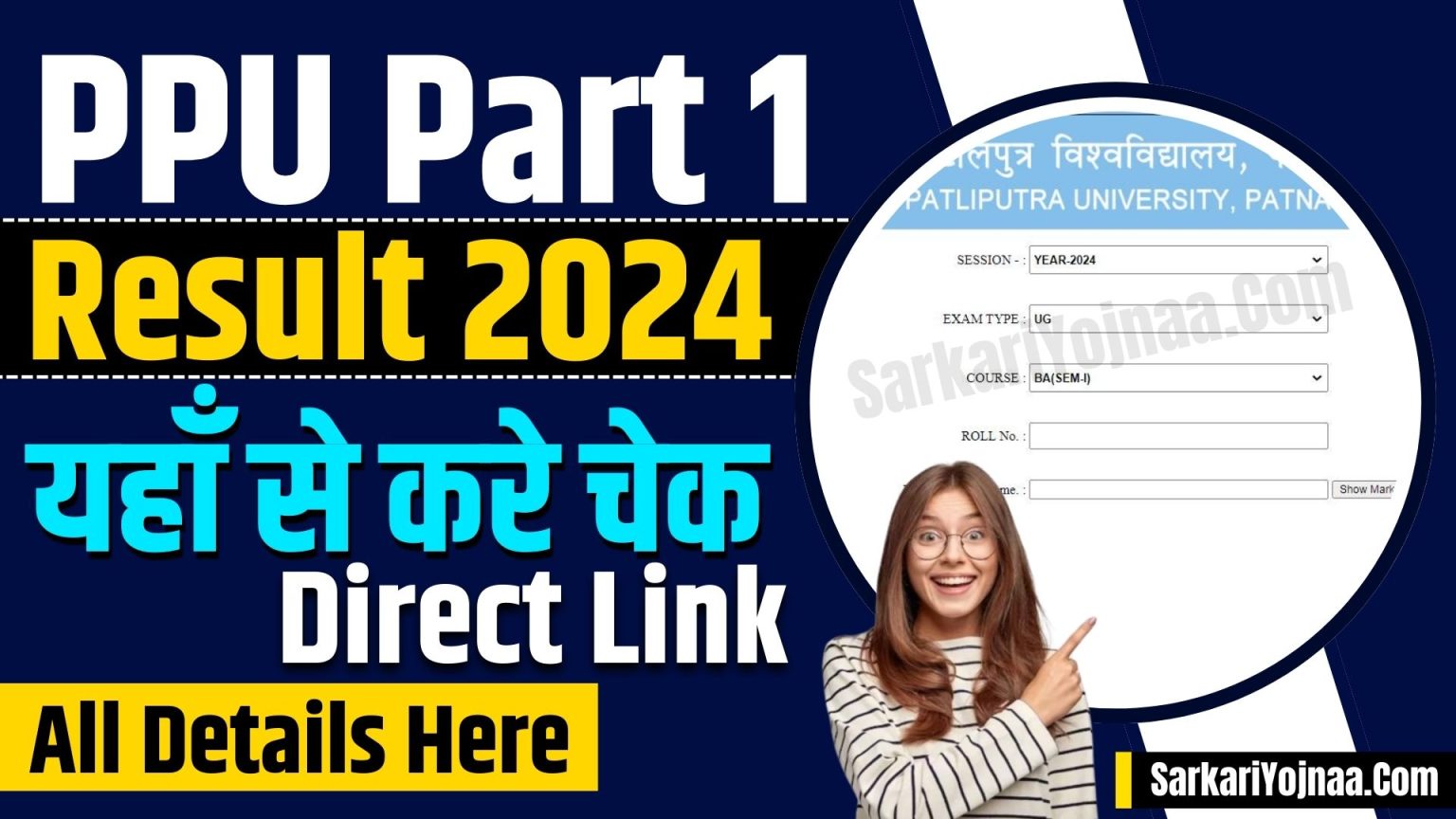 ppu part 2 result 2024 release date ba 2nd year