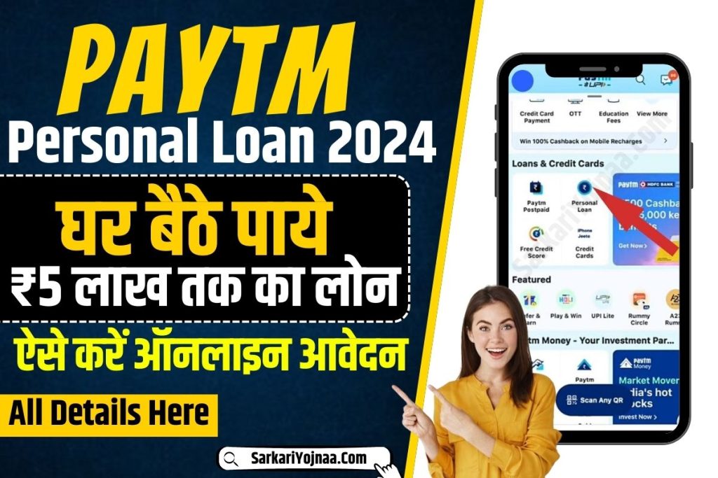 Paytm Personal Loan 2024   Paytm Personal Loan 2024 1024x683 